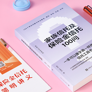 家族信托100问