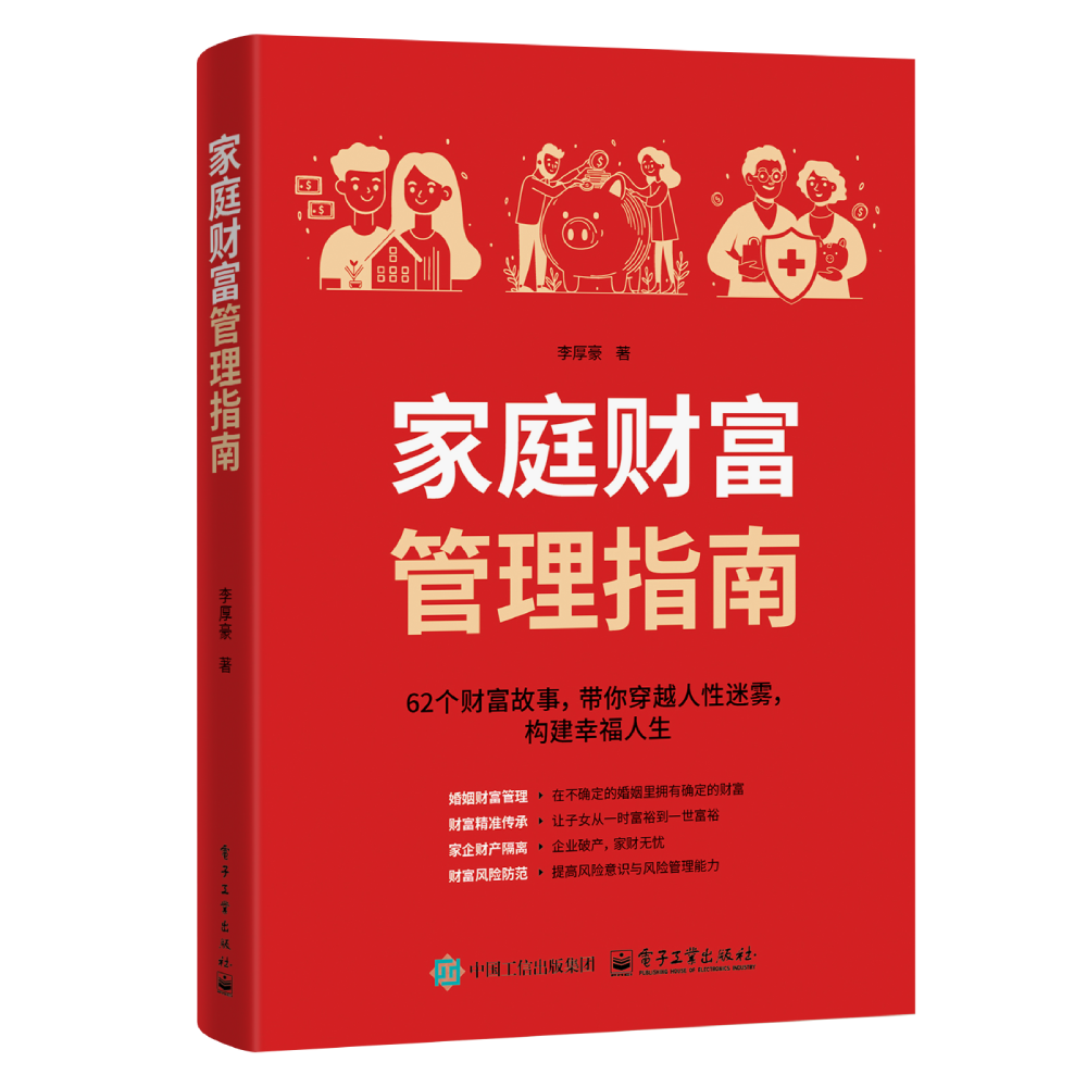 家庭财富管理指南-立体封（小）.png
